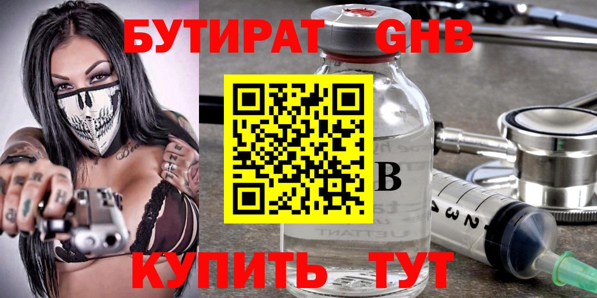 Кохма  БУТИРАТ 1.4BDO  БУТИРАТ  Вход с VPN 