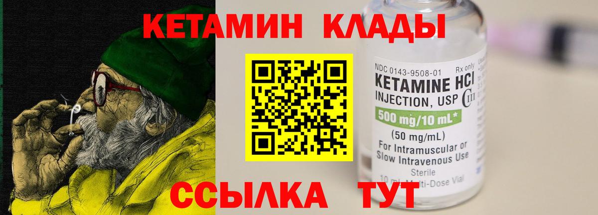 КЕТАМИН ketamine  Вход с VPN  Кохма 